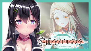 【ゲーム実況】初めてのアイマス完全初見！ついに広ちゃんプロデュース開始！【学園アイドルマスター】