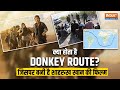 Donkey Route Process: क्या है डंकी रूट? जिसपर बनी शाहरूख खान की फिल्म Dunki । What is Donkey Route