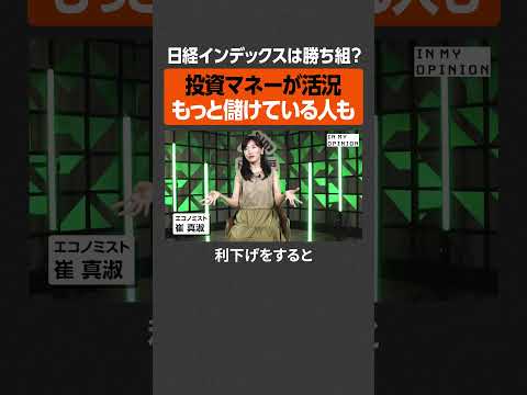 【上には上が…】日経インデックスは勝ち組？  #newspicks