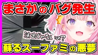 【ホロライブ切り抜き】こよりがまさかのバグ発生！マエルの父がぶちギレる絶妙なタイミングで演出と勘違いするこよりw蘇るスーファミ手刀事件の記憶