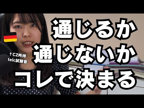 【会話】ドイツ語が通じるか通じないかって何の問題?