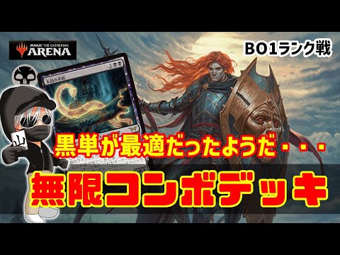 【MTGアリーナ】シンプル構築でよく決まる！黒単無限コンボデッキでランク戦！#MTGAゲーム実況 ゲーム実況