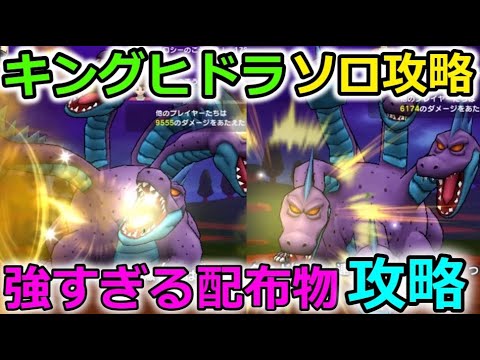 【ドラクエウォーク】キングヒドラ安定攻略！運営が配ってしまったあまりにも強すぎるアイテム攻略