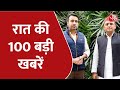 Hindi News Live: रात तक की 100 बड़ी खबरें | Shatak Aaj tak | Latest News | AajTak News