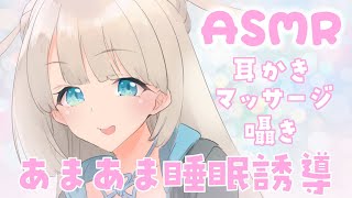 [LIVE] 🔴【ASMR/3Dio】あまあま睡眠誘導/耳かき/マッサージ/囁き/梵天/タッピング/Ear Cleaning/Massage