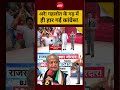 Syed Suhail | Rajasthan Nikay Chunav:Ashok Gehlot के गढ़ में ही हार गई कांग्रेस!#shorts #viralshorts