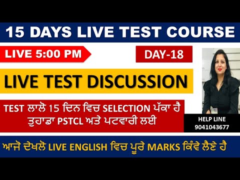 ENGLISH PSTCL AND PATWARI ‘ LIVE TEST DISCUSSION 5:00 PM  ENLISH PRACTICE TEST-18 BY SONIA MAM