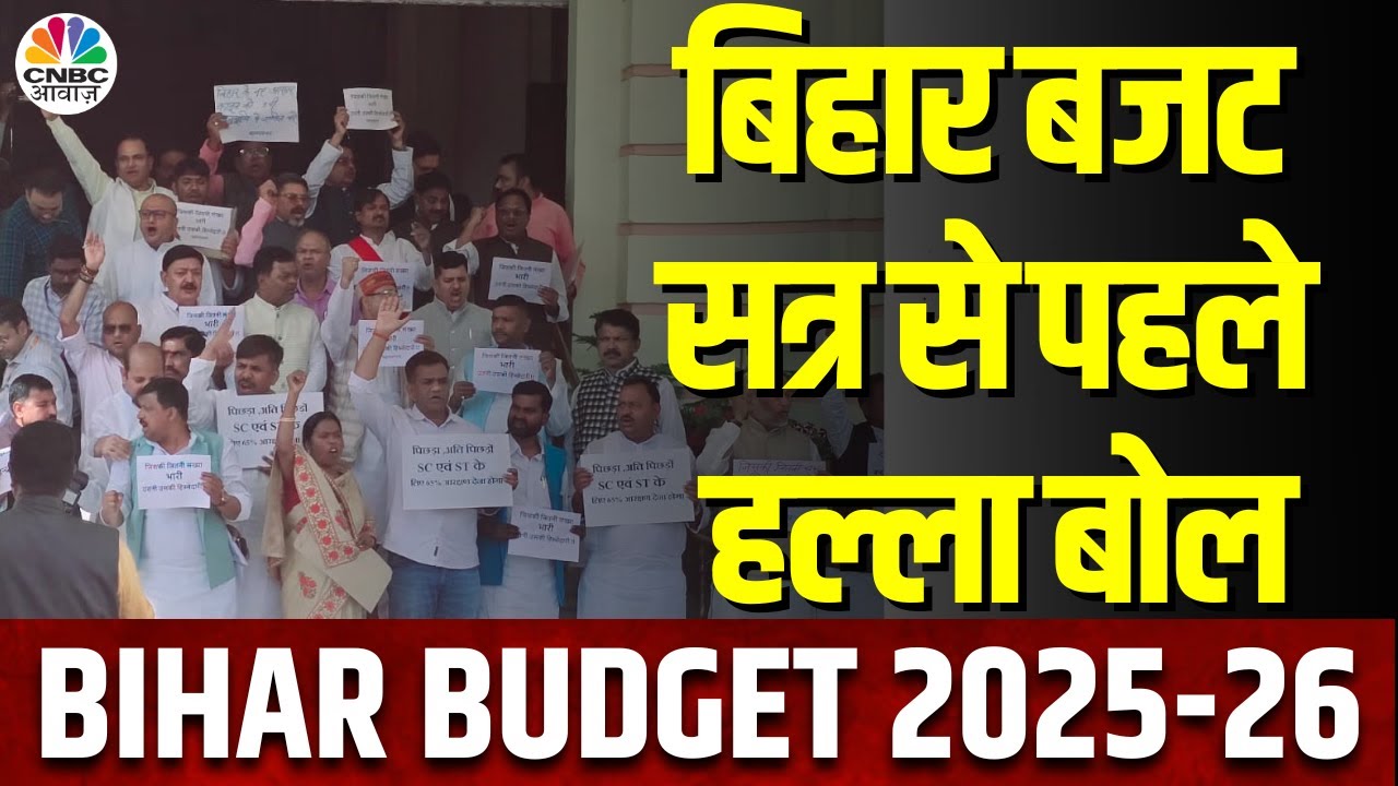 Bihar Vidhan Sabha Budget Session 2025 | बजट सत्र का चौथा दिन, विपक्ष ने जमकर किया हंगामा | N18V