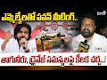 LIVE🔴: ఎమ్మెల్యేలతో పవన్ మీటింగ్.. తాగునీరు, డ్రైనేజ్ సమస్యలపై కీలక చర్చ..! |MLA Nimmaka Jayakrishna