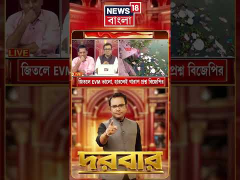 <strong>Mamata</strong> Banerjeeর নীল সাদা NGO | #shorts | Darbar