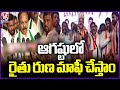 MP Candidate Ranjith Reddy Election Campaign In Chevella | Lok Sabha Elections | V6 News