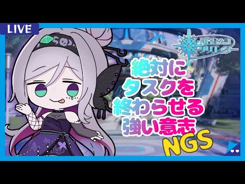 【PSO2NGS】今週のタスクをのんびりやるぜ【ship:5】 #薊シュリ