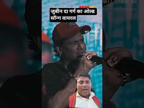 जुबीन दा गर्ग का सॉन्ग वायरल #youtube #new #bolleywoodsong #asam #asam #song