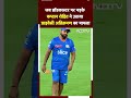 Rohit Sharma Private Video: जब ब्रॉडकास्टर पर भड़के कप्तान रोहित ने उठाया प्राइवेसी अतिक्रमण का मामला  - 00:52 min - News - Video