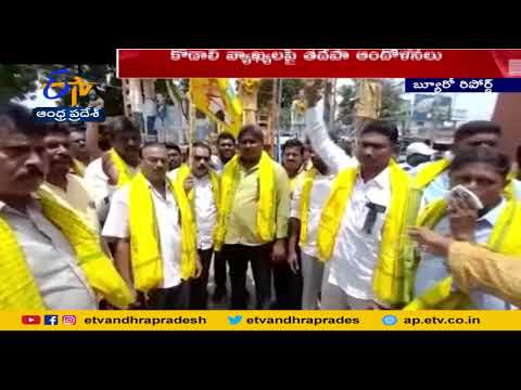 TDP protest across state against Kodali Nani's alleged comments on Chandrababu and Nara Lokesh