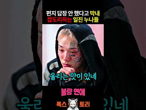 누나들 잡도리에 눈물 흘리는 불량연애 <strong>막내</strong> 타이짱