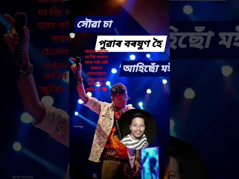 জয় জুবিন দা #love #unfrezzmyaccount #duet #assamesereels #videoviral 🙏🏼