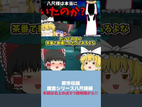 【本編切り抜き】身長2mの女に見つかったら終わり…【八尺様/ゆっくり茶番】