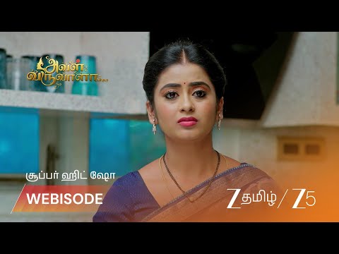 Aval Varuvala | லக்ஷ்மி யார்?