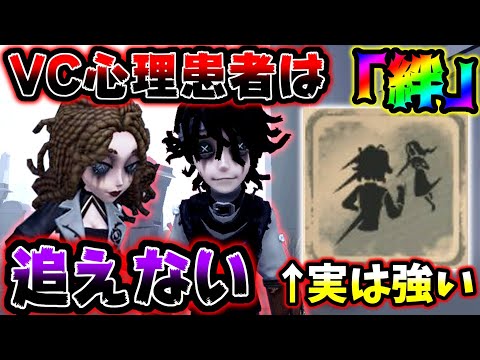 【第五人格】心理学者と患者のみに許されたダブルチェイス技が強い【identityV】【アイデンティティV】