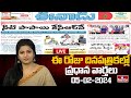 LIVE : Today Important Headlines in News Papers | News Analysis | 05-02-2024 | hmtv News