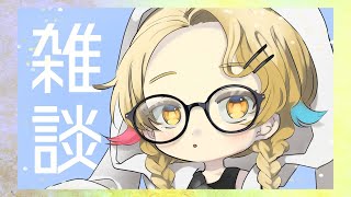【#雑談 】喉をやりました【Vtuber/ #柚羽まくら 】