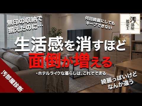 モデルルームに憧れた結果