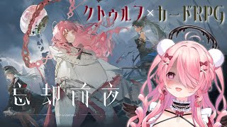 ꒰ঌ #忘却前夜 #PR┆キャラクターが豊富すぎて推し決定ロールが終わらない？【 #江波キョウカ / #パレプロ 】