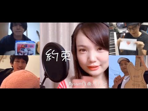 【vivid undress】vvun作曲バトン「約束」【Twitter企画】