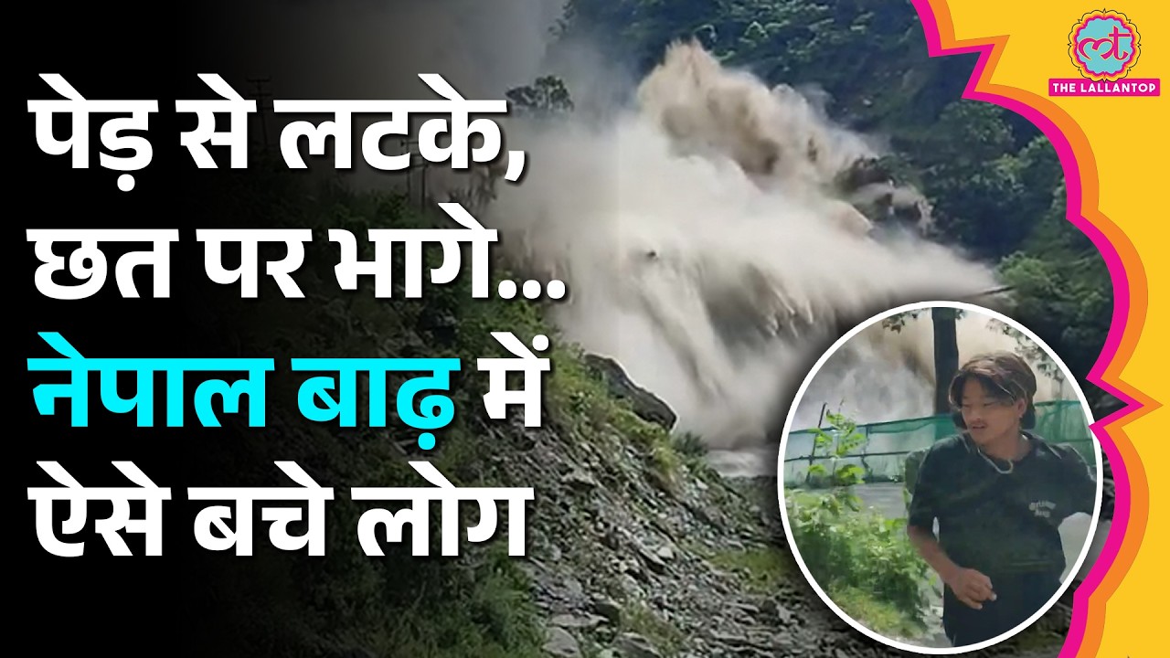 जान बचाने की कोशिश में पत्नी का हाथ छूटा, Nepal Flash Floods में लोगों की आपबीती | Chitwan | Rasuwa