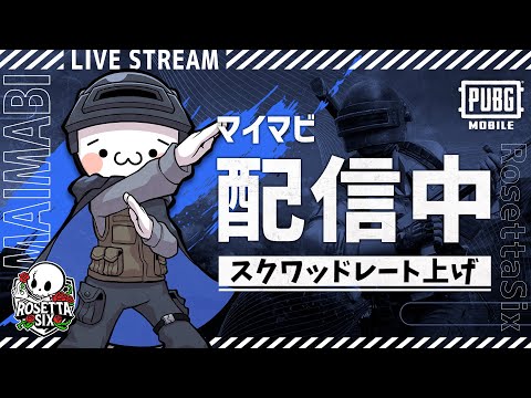 【PUBGモバイル】参加型で激戦エース帯!お父さんVtuberとレート上げ!【新人Vtuber】