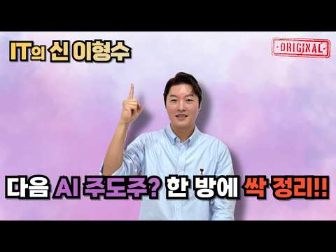 <strong>다음</strong> <strong>AI</strong> 주도주? 한 방에 싹 정리!!