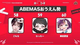 【#APEX】第37回たかハルカスタム。久しぶりのえぺ。チーム20/ABEMASおうえん勢【華宮愛音】【新人vtuber】