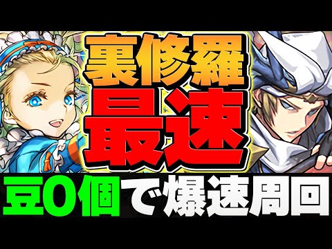 バレンタインノア裏修羅はこれ1択！豆0で7分台周回！ランク上げたい人必見！1100メモリアルをゲットしよう！【パズドラ】