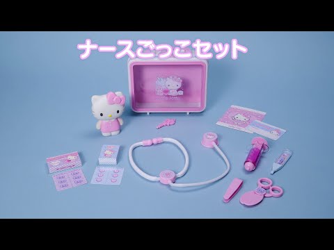 ナースごっこセット