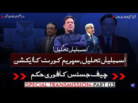 LIVE | DG ISPR Babar Iftikhar Reaction | Supreme Court Reaction | CJP Umar Ata Bandial Reaches SC