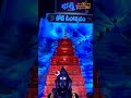 స్వర్ణ గరుడ వాహనంపై అఖిలాండకోటి బ్రహ్మాండనాయకుడు #decorationvideo #kotideepotsavam2023 #bhakthitv - 00:44 min - News - Video