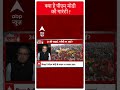 Seedha Sawal: क्या है पीएम मोदी की गारंटी ? | Sandeep Chaudhary | Elections 2024 | ABP News  - 00:53 min - News - Video