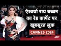 Cannes Film Festival 2024: देखें Aishwarya Rai का कान फिल्म फेस्टिवल 2024 का खूबसूरत Look