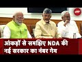 Election Result 2024: आंकड़ों से समझिए NDA की New Government का नंबर Game | Nitish Kumar | Naidu