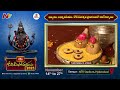సమస్త దుఃఖాలను హరించే పంచ శైవ క్షేత్రాల కల్యాణ మహోత్సవం | Koti Deepotsavam 2023 | Throwback Video