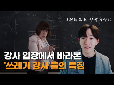 무조건 걸러야 하는 ‘국비 학원 강사’ 유형 5가지