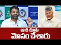 MLC Parvathareddy Chandrasekhar Reddy Comments on Chandrababu | ఆశ చూపి మోసం చేశారు | @SakshiTV