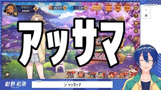 【雀魂】アッサマ
