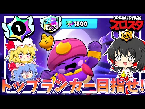 【ブロスタ】ジーン1800トロ目指してトップランカー狙ってみた!【ゆっくり実況】