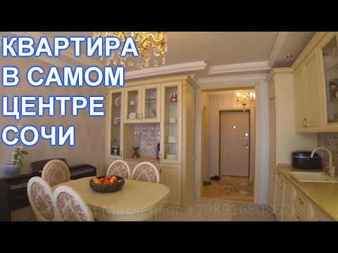 Квартира в центральном районе Сочи