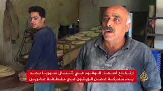ارتفاع أسعار الوقود وندرته يزيدان المعاناة بشمال سوريا -