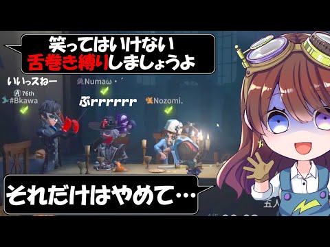 【第五人格】Nozomiさんが耐えられない「巻き舌縛り」が面白すぎるｗｗｗ【IdentityⅤ】