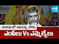Political War between Alliance MPs and MLAs | Chandrababu Govt | @sakshitv