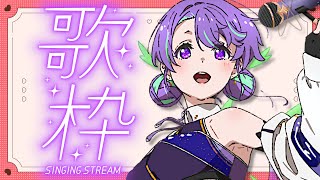 【#singing 】💜free💚元気なの歌いたい！【 #歌枠 /#karaoke 】